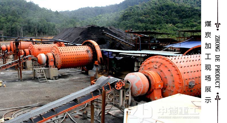 煤炭球磨机加工煤炭现场